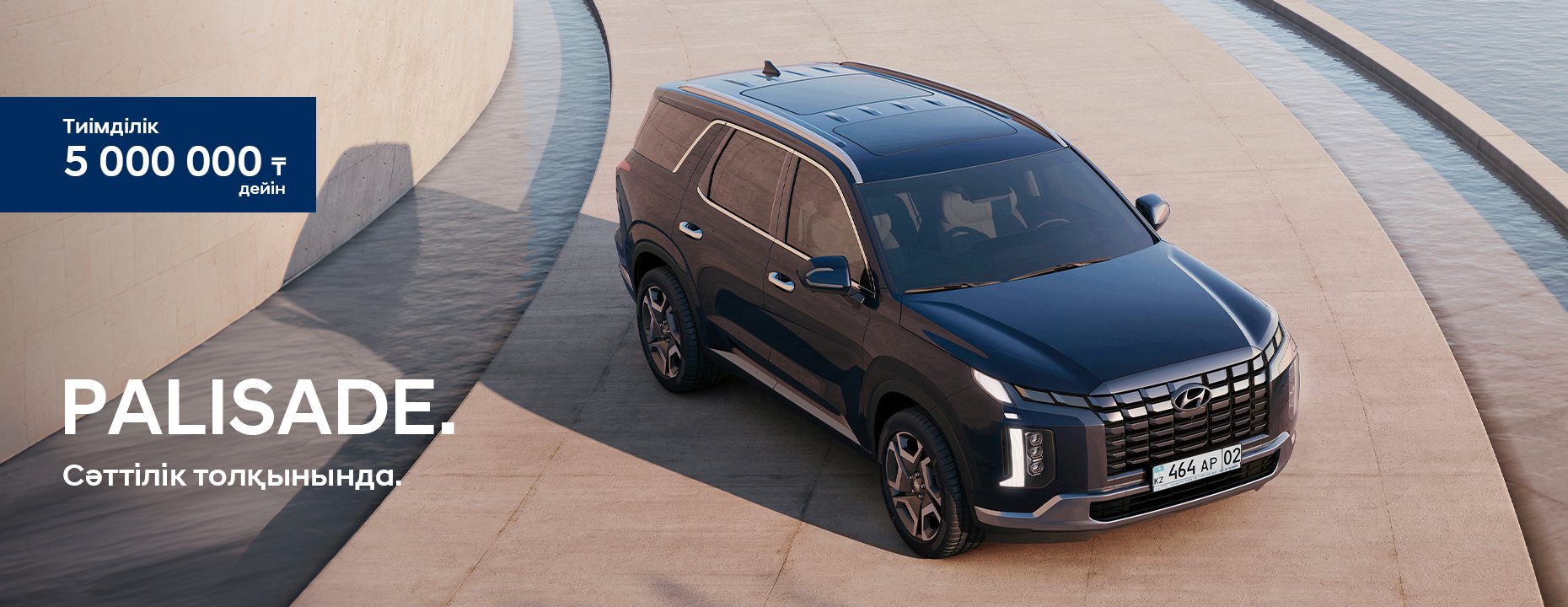 На волне удачи PALISADE kz