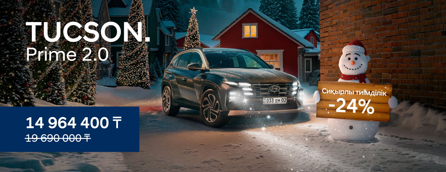 Волшебная выгода kz